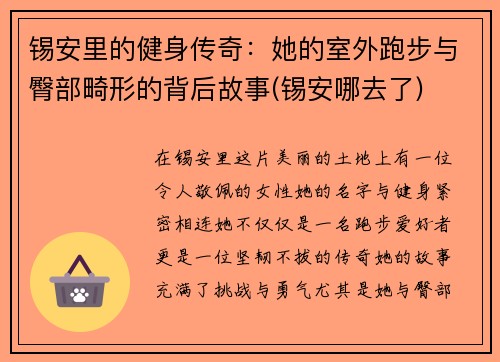 锡安里的健身传奇：她的室外跑步与臀部畸形的背后故事(锡安哪去了)