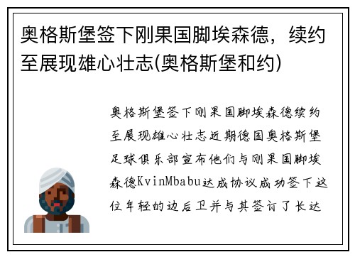 奥格斯堡签下刚果国脚埃森德，续约至展现雄心壮志(奥格斯堡和约)