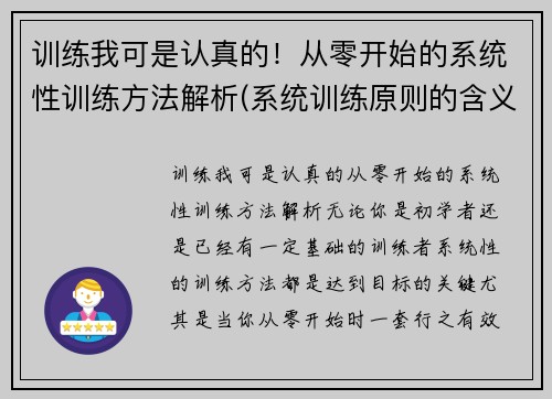 训练我可是认真的！从零开始的系统性训练方法解析(系统训练原则的含义以及如何体现训练的系统性)
