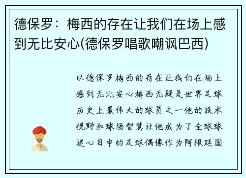 德保罗：梅西的存在让我们在场上感到无比安心(德保罗唱歌嘲讽巴西)