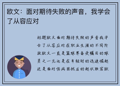 欧文：面对期待失败的声音，我学会了从容应对