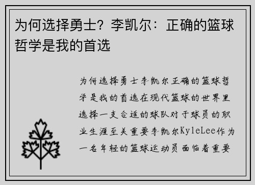 为何选择勇士？李凯尔：正确的篮球哲学是我的首选