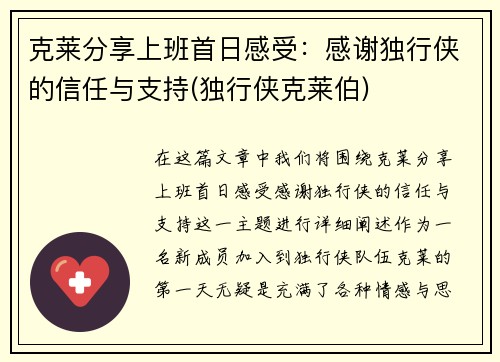 克莱分享上班首日感受：感谢独行侠的信任与支持(独行侠克莱伯)