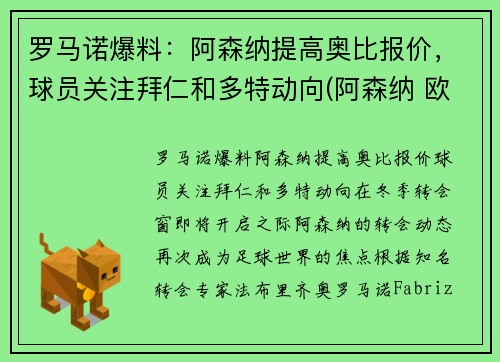 罗马诺爆料：阿森纳提高奥比报价，球员关注拜仁和多特动向(阿森纳 欧联)
