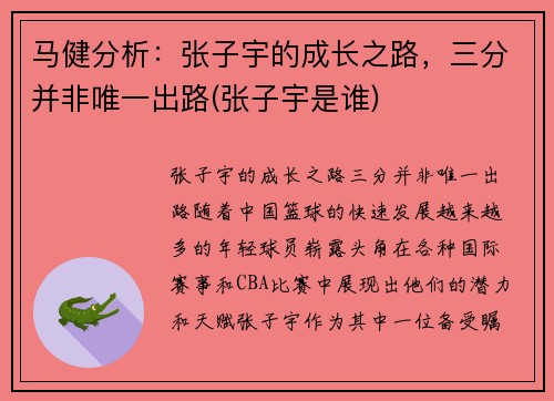 马健分析：张子宇的成长之路，三分并非唯一出路(张子宇是谁)