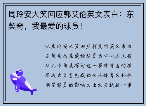 周玲安大笑回应郭艾伦英文表白：东契奇，我最爱的球员！