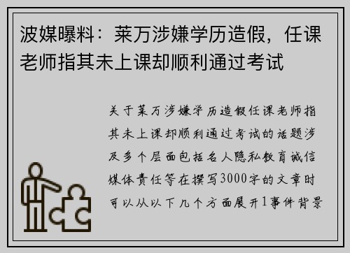 波媒曝料：莱万涉嫌学历造假，任课老师指其未上课却顺利通过考试