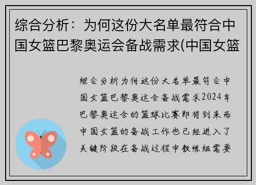 综合分析：为何这份大名单最符合中国女篮巴黎奥运会备战需求(中国女篮奥运会8强对手)