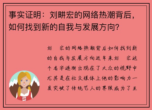 事实证明：刘畊宏的网络热潮背后，如何找到新的自我与发展方向？