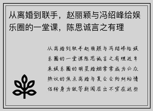 从离婚到联手，赵丽颖与冯绍峰给娱乐圈的一堂课，陈思诚言之有理