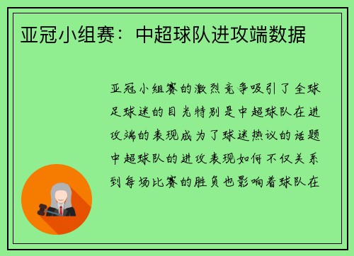 亚冠小组赛：中超球队进攻端数据