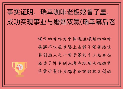 事实证明，瑞幸咖啡老板娘曾子墨，成功实现事业与婚姻双赢(瑞幸幕后老板娘)