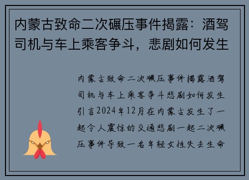 内蒙古致命二次碾压事件揭露：酒驾司机与车上乘客争斗，悲剧如何发生