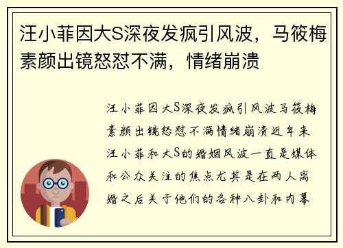 汪小菲因大S深夜发疯引风波，马筱梅素颜出镜怒怼不满，情绪崩溃