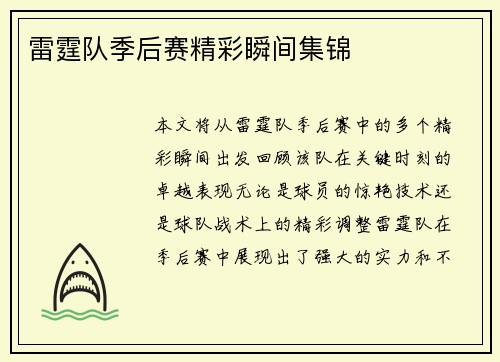 雷霆队季后赛精彩瞬间集锦