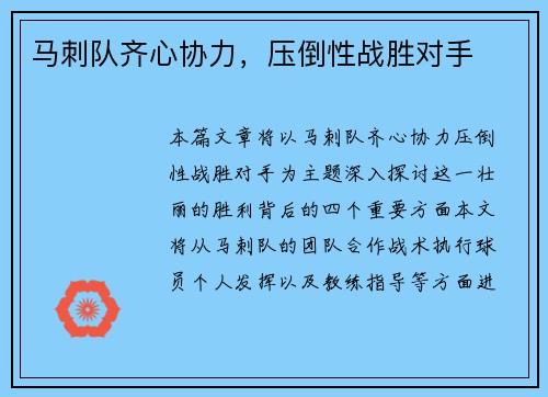 马刺队齐心协力，压倒性战胜对手