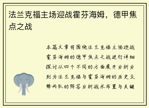 法兰克福主场迎战霍芬海姆，德甲焦点之战