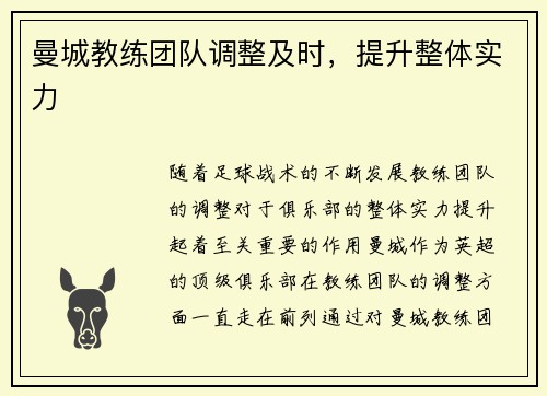 曼城教练团队调整及时，提升整体实力