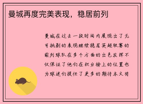 曼城再度完美表现，稳居前列
