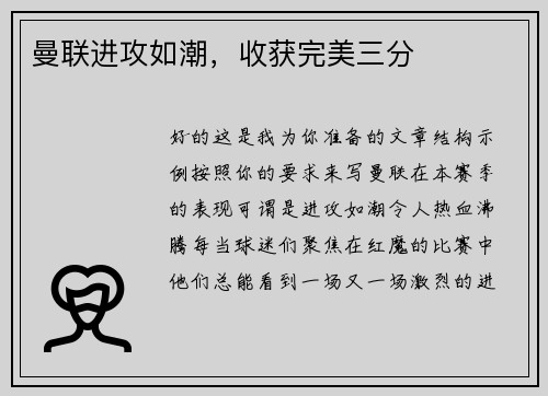 曼联进攻如潮，收获完美三分