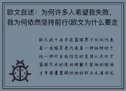 欧文自述：为何许多人希望我失败，我为何依然坚持前行(欧文为什么要走)