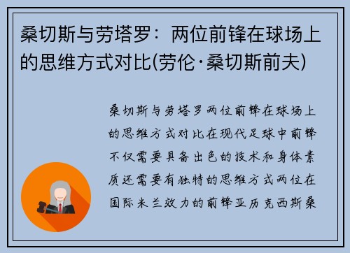 桑切斯与劳塔罗：两位前锋在球场上的思维方式对比(劳伦·桑切斯前夫)