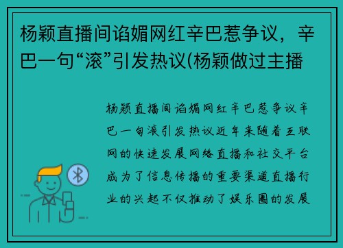 杨颖直播间谄媚网红辛巴惹争议，辛巴一句“滚”引发热议(杨颖做过主播)