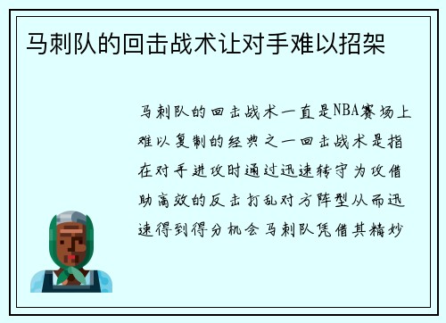 马刺队的回击战术让对手难以招架