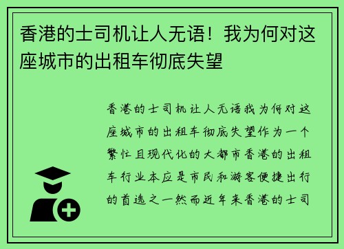 香港的士司机让人无语！我为何对这座城市的出租车彻底失望
