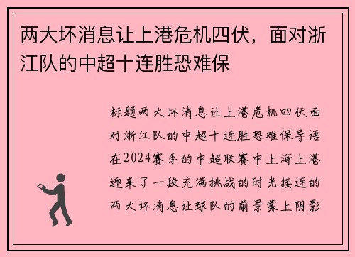 两大坏消息让上港危机四伏，面对浙江队的中超十连胜恐难保