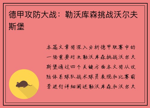 德甲攻防大战：勒沃库森挑战沃尔夫斯堡