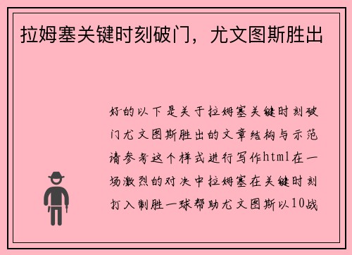 拉姆塞关键时刻破门，尤文图斯胜出