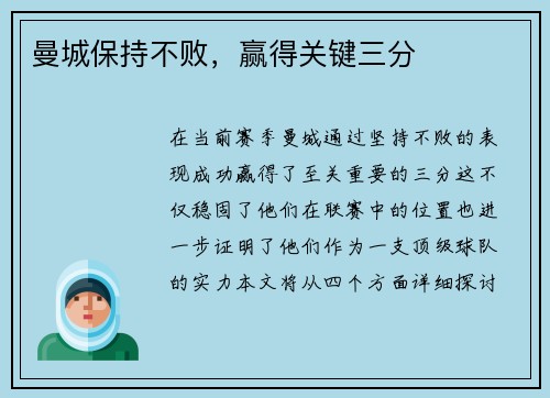 曼城保持不败，赢得关键三分