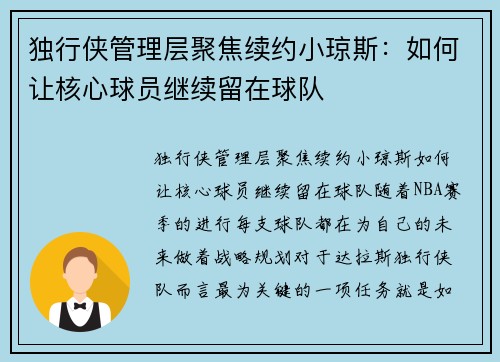 独行侠管理层聚焦续约小琼斯：如何让核心球员继续留在球队