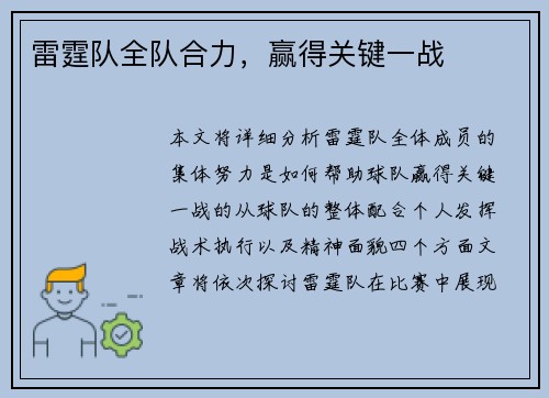 雷霆队全队合力，赢得关键一战