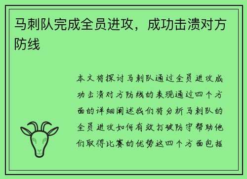 马刺队完成全员进攻，成功击溃对方防线