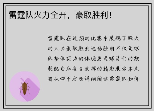 雷霆队火力全开，豪取胜利！