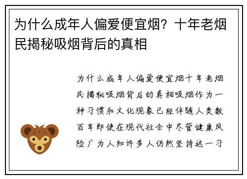 为什么成年人偏爱便宜烟？十年老烟民揭秘吸烟背后的真相
