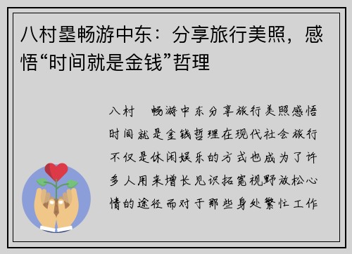 八村塁畅游中东：分享旅行美照，感悟“时间就是金钱”哲理