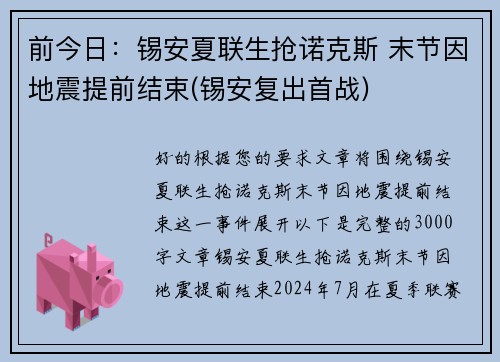 前今日：锡安夏联生抢诺克斯 末节因地震提前结束(锡安复出首战)