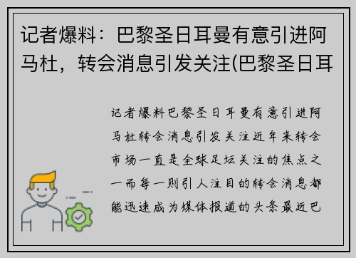 记者爆料：巴黎圣日耳曼有意引进阿马杜，转会消息引发关注(巴黎圣日耳曼输给拜仁)