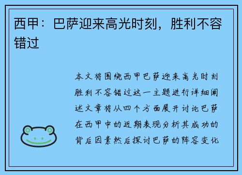 西甲：巴萨迎来高光时刻，胜利不容错过